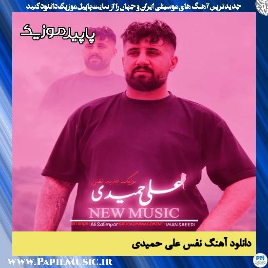 دانلود آهنگ نفس از علی حمیدی